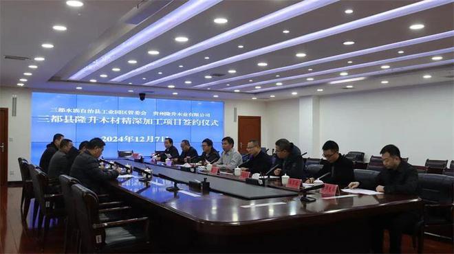 總投資1500萬元！優(yōu)質(zhì)木材深加工企業(yè)落戶三都，為貴州林業(yè)產(chǎn)業(yè)注入新動(dòng)能